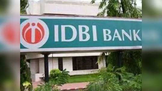 IDBI बॅंकेत असिस्टंट मॅनेजर पदासाठी ग्रॅज्युएट असणाऱ्यांना संधी