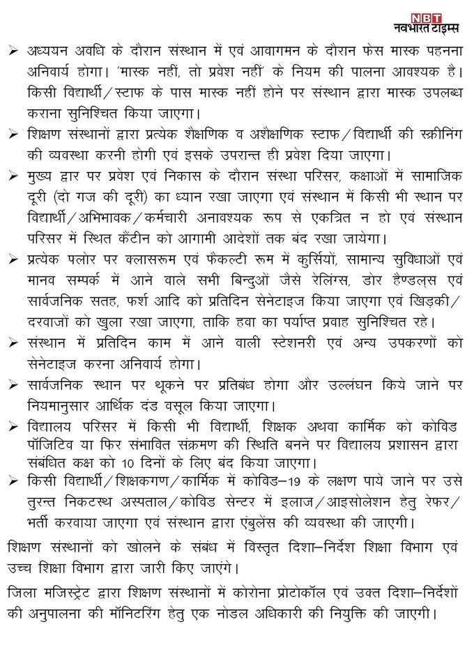 राजस्थान में खुलने जा रहे हैं स्कूल कॉलेज