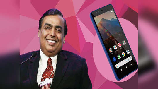 Jio Phone चाहत्यांसाठी गुड न्यूज, JioPhone Next च्या सेल आधी या फोनची किंमत आणि फीचर्स आली समोर