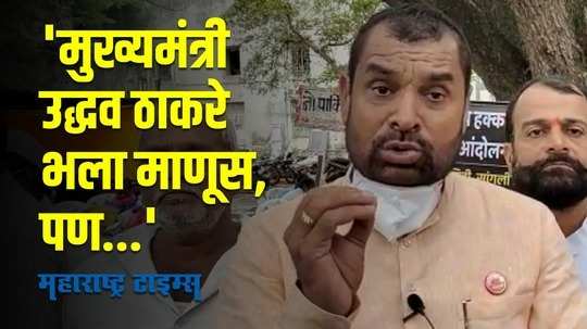 MVA government vs Sadabhau Khot | मुख्यमंत्री भला माणूस, पण ते चाळीस चोरांच्या टोळीत गेले: सदाभाऊ खोत