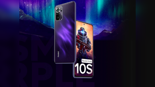 स्वस्त आणि आकर्षक  Redmi Note 10S Cosmic Purple व्हेरिएंट लाँच, पाहा किंमत-फीचर्स