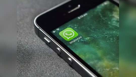 WhatsApp च्या 'या' खास फीचरसाठी लवकरच येणार अपडेट, जाणून घ्या  काय आहे नवीन