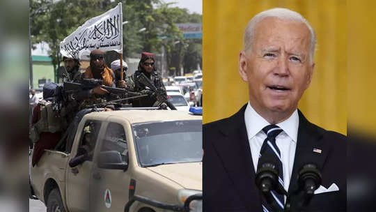 joe biden on taliban : 'तालिबान तसुभरही बदललेला नाही', बायडन यांनी जगाला दिला इशारा