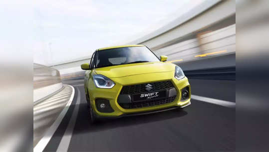 Maruti च्या बेस्ट सेलिंग हॅचबॅक नवीन Swift Sport ची वाट बघताय? तुमच्यासाठी 'गुड न्यूज'