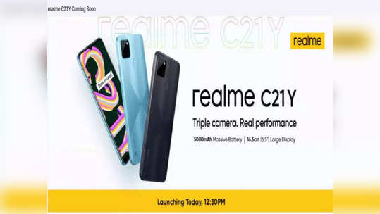 ५००० mAh बॅटरी आणि ट्रिपल रियर कॅमेराने परिपूर्ण, Realme C21Y  आज होणार भारतात लाँच, पाहा डिटेल्स