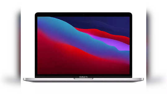 अशी संधी पुन्हा मिळणार नाही ! भारतात Apple MacBook Air M1 वर मिळतेय 'इतक्या' हजारांची सूट, पाहा ऑफर्स