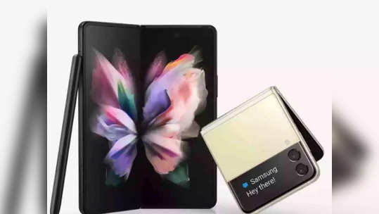 अखेर भारतात लाँच झाला Samsung Galaxy Z Fold 3 5G स्मार्टफोन, पाहा किंमत-फीचर्स