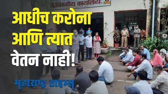 ST Workers protest in Nashik | एसटी कर्मचाऱ्यांना जुलैपासून वेतन नाही; विभागीय कार्यालयासमोर ठिय्या