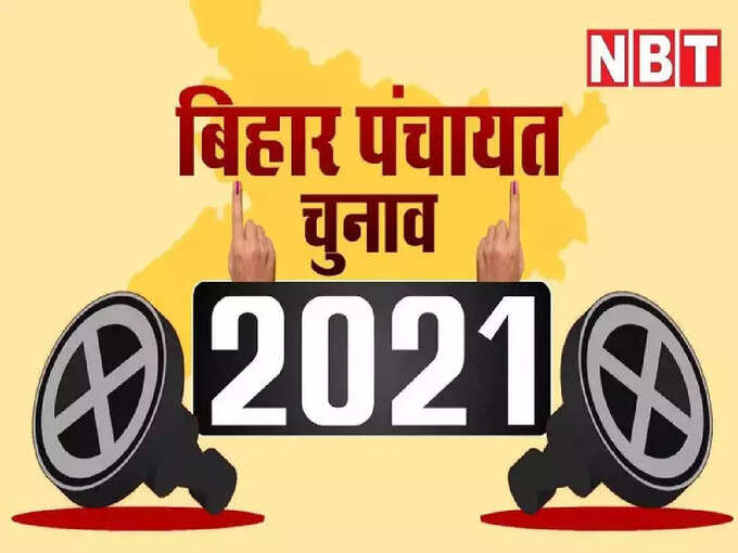 Bihar_Panchayat_Chunav Bihar_Panchayat_Chunav
