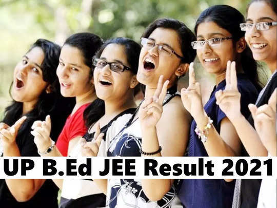 UP B.Ed JEE Result 2021: घोषित हुआ यूपी बीएड जेईई परिणाम, ये रहा डायरेक्ट लिंक, काउंसलिंग जल्द 