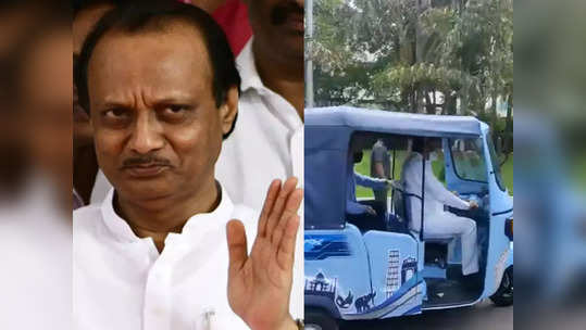 Ajit Pawar: उपमुख्यमंत्री अजित पवार यांना कधी रिक्षा चालवताना पाहिलंय का?