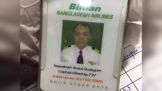 Biman Bangladesh Pilot Died: 'त्या' वैमानिकाचा नागपुरात मृत्यू; विमानाचं केलं होतं इमर्जन्सी लँडिंग