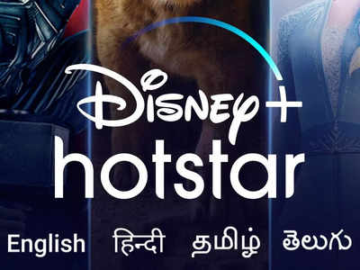 இன்று முதல் புதிய Disney+ Hotstar பிளான்கள் அமல்; பழைய சப்ஸ்க்ரிப்ஷன் என்ன ஆகும்? 