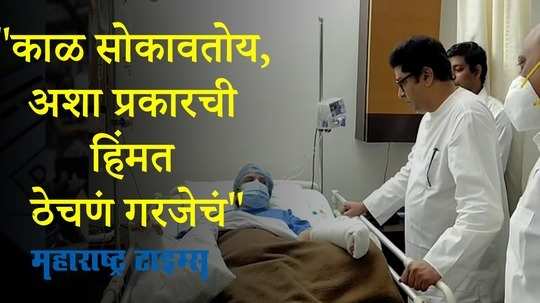 Raj Thackeray Meets Kalpita Pimple : राज ठाकरे सहाय्यक आयुक्त कल्पिता पिंपळे यांच्या भेटीला