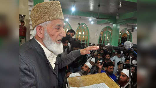 Syed Ali Shah Geelani: हैदरपोरा भागात गिलानी यांच्यावर अंत्यसंस्कार, इंटरनेट सेवा बंद