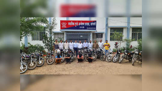 four arrested in bike stealing case: त्यांना चैन, मौजमजा करायची होती; केली १४ दुचाकींची चोरी, शेवटी झाले गजाआड