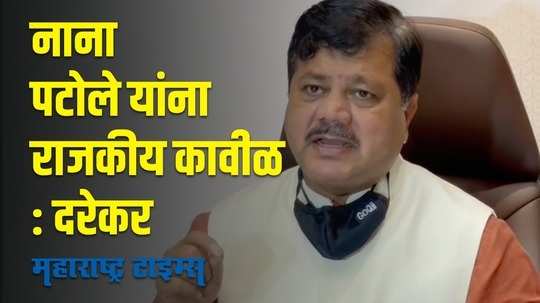 OBC Reservation | ओबीसी आरक्षण बैठकीनंतर प्रवीण दरेकरांची टीका, म्हणाले, हे तर गोंधळी नाना!