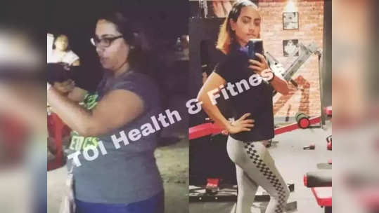 <strong>Weight Loss Story : </strong>अविश्वसनीय! या गृहिणीने साधीसोपी शक्कल लढवत घरच्या घरीच काही दिवसांतच घटवलं तब्बल 22 किलो वजन, खिल्ली उडवणारेही झाले हैराण!