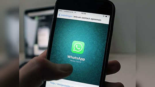 WhatsApp मध्ये येतेय आणखी एक नवीन फीचर, जाणून घ्या यात काय आहे खास