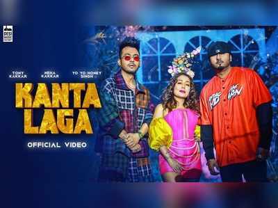 KANTA LAGA: रिलीज होते ही छाया नेहा कक्कर, हनी सिंह और टोनी कक्कर का नया गाना, वीडियो में है स्वैग 