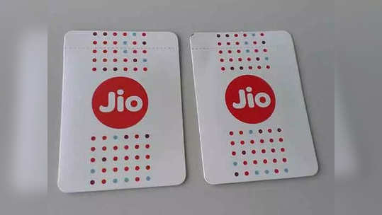 Reliance Jio ने मारली बाजी, एअरटेल वोडाफोनकडे नाही असा प्लान