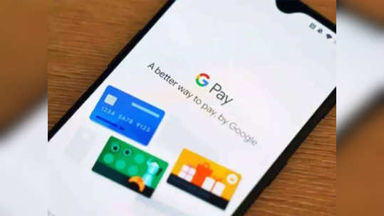 Google Pay चा  PIN सारखा विसरत असाल तर 'असा' बदला पिन, पाहा स्टेप्स