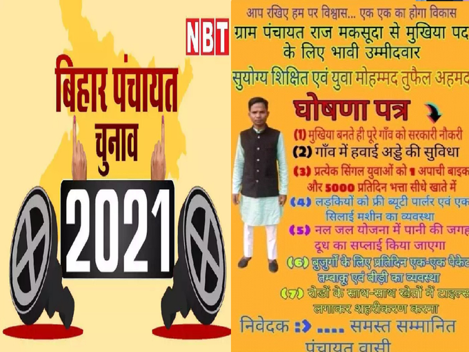 Bihar panchayat election Bihar panchayat election