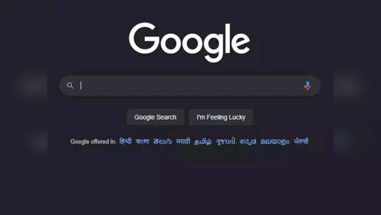 Google सर्चमध्ये आले डार्क मोड फीचर, अ‍ॅक्टिव्हेट करण्यासाठी जाणून घ्या प्रोसेस