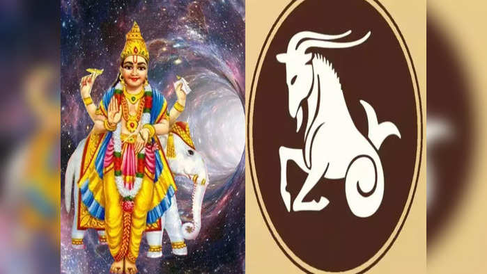 Jupiter Retrograde ; मकर राशीत गुरुची वक्री चाल, जाणून घ्या सर्व राशींवर कसा होईल परिणाम 