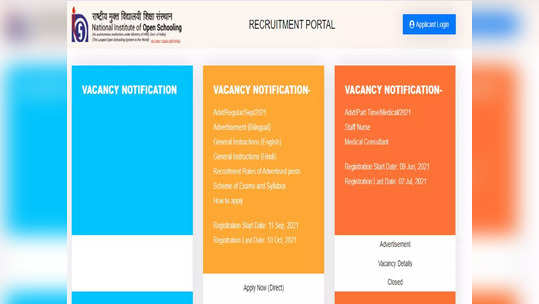 Government Job 2021: NIOS मध्ये विविध पदांची भरती, जाणून घ्या डिटेल्स