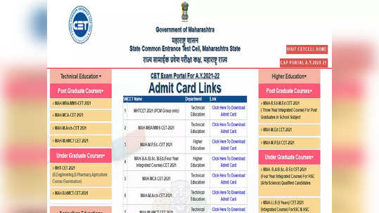 MHT CET 2021: महाराष्ट्र कॉमन एन्ट्रन्स टेस्ट सेलकडून PCM परीक्षेसाठी प्रवेशपत्र जाहीर