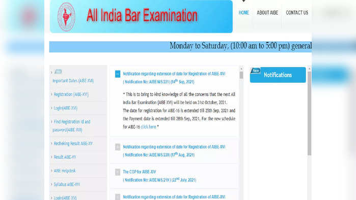 AIBE 2021: ऑल इंडिया बार परीक्षेच्या नोंदणीची शेवटची तारीख पुन्हा लांबणीवर