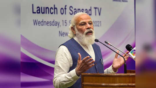 sansad tv launched : संसद टीव्ही लाँच; संसद ही राजकारणापेक्षा अधिक धोरणांसाठीः PM मोदी