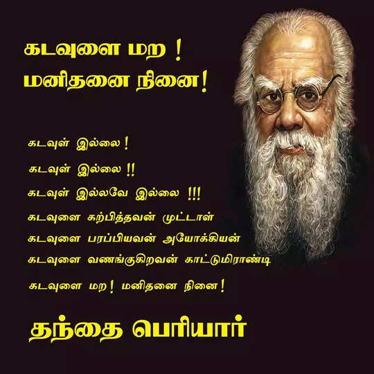 thanthai periyar kavithai in tamil