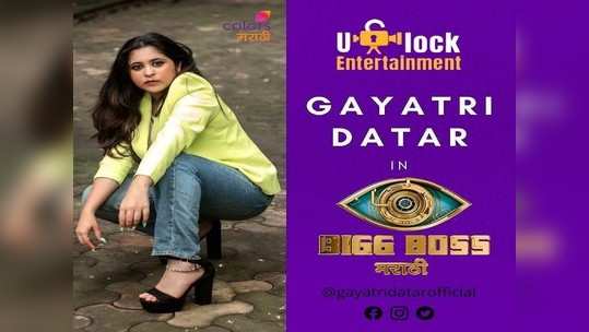 Bigg Boss Marathi 3 - गायत्री दातारबद्दलच्या या गोष्टी तुम्हाला माहीत असल्याच पाहिजेत..