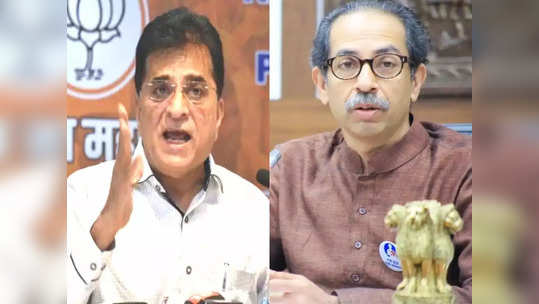 kirit somaiya challeges cm: राणेंचा बंगला अनधिकृत असेल तर तो पाडायला मुख्यमंत्री घाबरतात का?; सोमय्यांचा सवाल