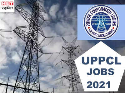 UPPCL Jobs 2021: यूपी में सरकारी नौकरी पाने का मौका, यूपीपीएल ने निकाली ARO की भर्ती, इतना है वेतन 