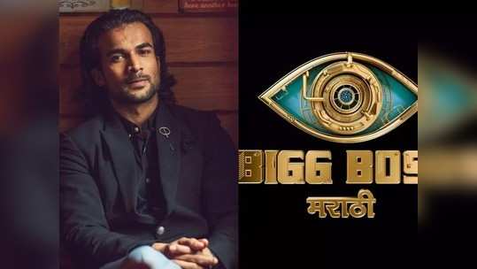 Bigg Boss Marathi 3: दख्खनचा राजा ज्योतीबा फेम अभिनेता विशाल निकम घर गाजवणार का?