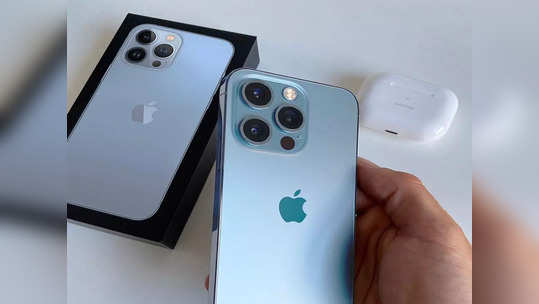 iPhone 13 Pro, iPhone 13 Pro Max खरेदी करणाऱ्या भारतीय ग्राहकांसाठी बॅड न्यूज