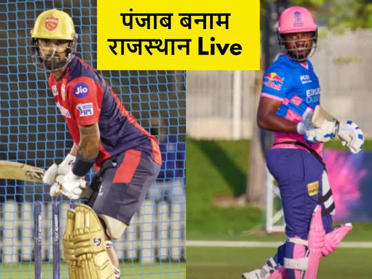पीबीकेएस vs आरआर: कार्तिक का कमााल, आखिरी गेंद पर राजस्थान ने पंजाब को दी 2 रन से मात 