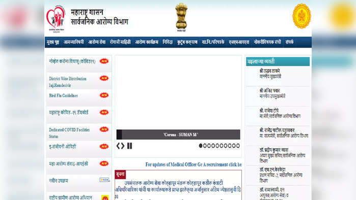 आरोग्य विभाग भरतीसाठी प्रवेशपत्र जाहीर 