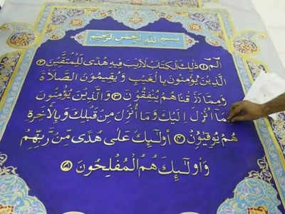 दुबई में पाकिस्तानी बना रहे दुनिया की सबसे बड़ी कुरान, 200 किग्रा सोने से लिखे जाएंगे 80,000 शब्द 