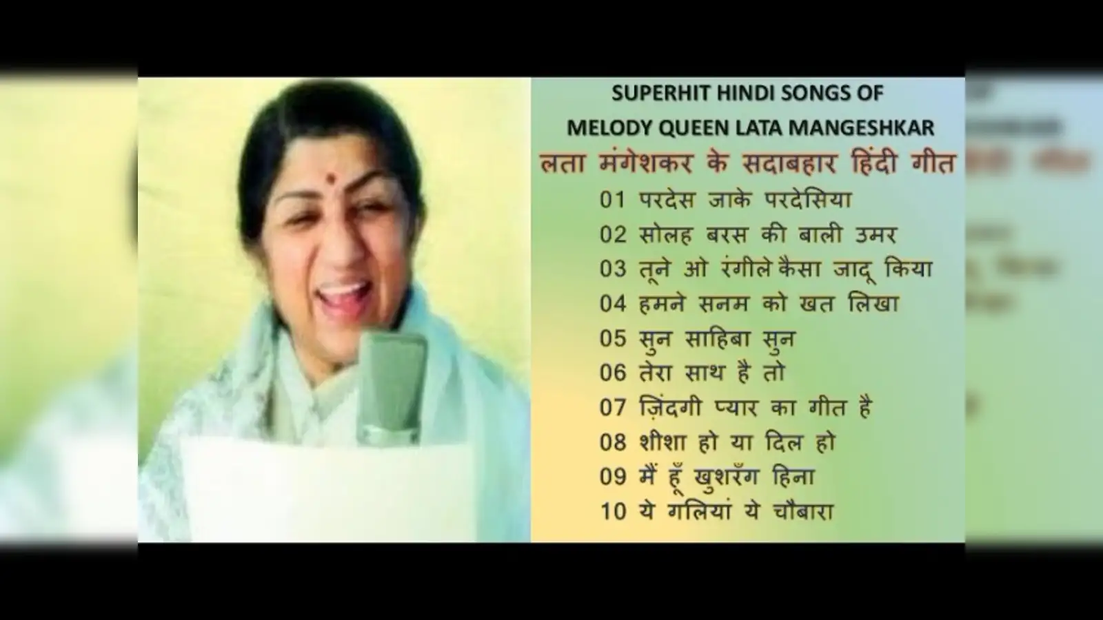 lata mangeshkar ke gana