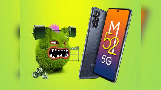 सॅमसंगचा सर्वात 'स्लिम' 5G स्मार्टफोन Galaxy M52 5G लाँच, फोनमधील फीचर्स शानदार, पाहा  किंमत-ऑफर्स