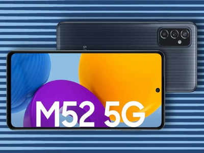 Samsung Galaxy M52 5G লঞ্চ হল ভারতে, জানুন দাম ও স্পেসিফিকেশনস 