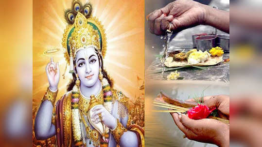 Indira Ekadashi Vrat 2021 पितृपक्ष : 'असे' करतात इंदिरा एकादशीचे व्रत; वाचा, महत्त्व,व मान्यता