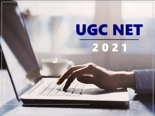 UGC NET Admit Card 2021: जानें कैसे डाउनलोड कर सकेंगे यूजीसी नेट एडमिट कार्ड, ये रहा जरूरी नोटिस 
