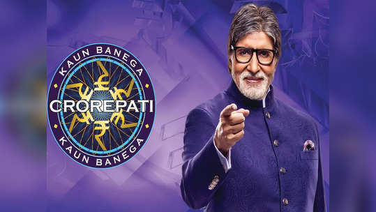 KBC च्या नावानं मोठा स्कॅम, WhatsApp वर आलेल्या 'या' मेसेजपासून राहा सावध