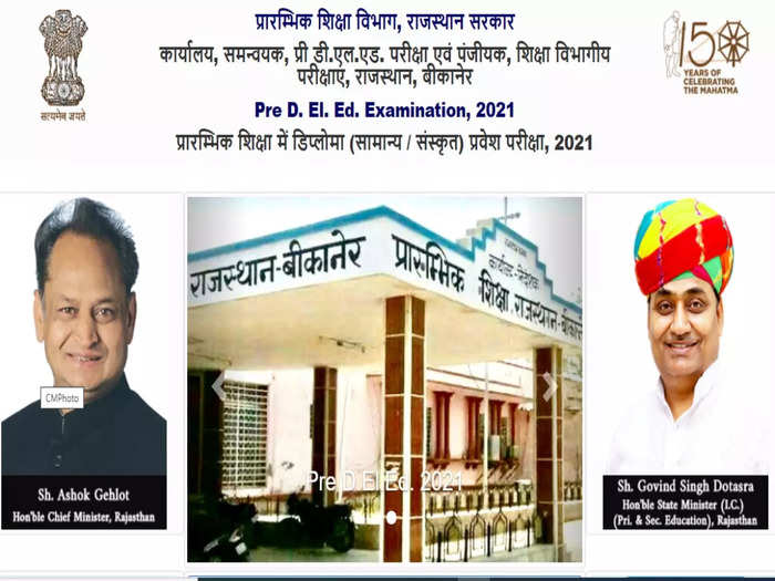 Rajasthan Pre D.El.Ed 2021