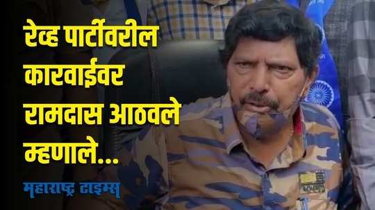 शाहरूखचा मुलगा असो किंवा कुणीही...; रेव्ह पार्टीवरील कारवाईनंतर रामदास आठवलेंची प्रतिक्रिया